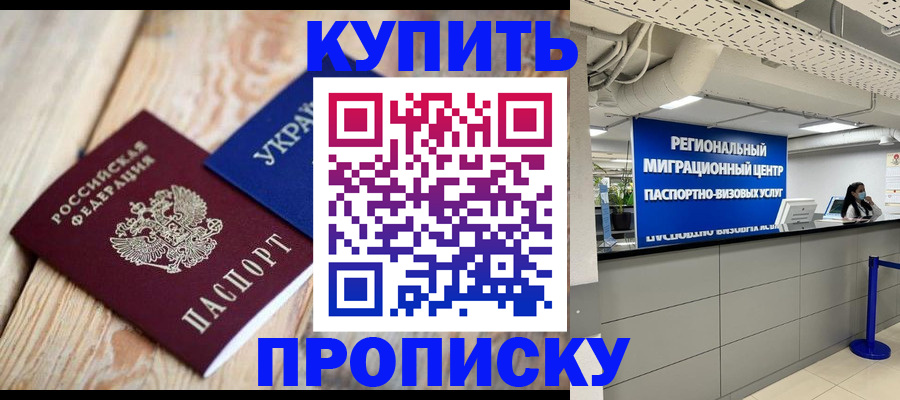 временная прописка в Харабали